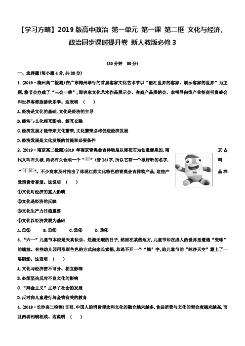 新人教版必修三：1.2《文化与经济、政治》同步试题及答案