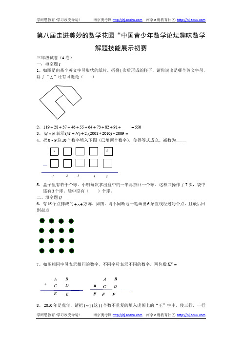 2010年第8届走美杯3年级试题详解