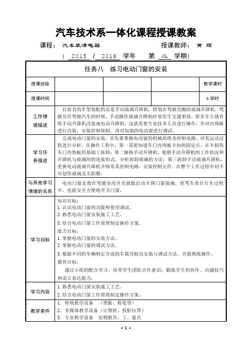 任务十一 《电动门窗的安装》一体化教案