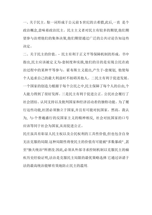 学习完民主价值心得