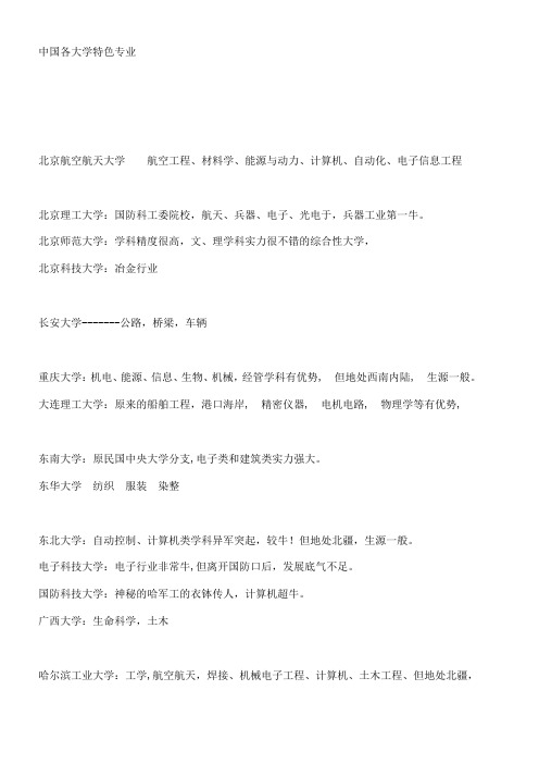 各大学专业介绍