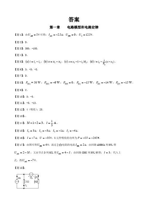 电路分析练习题含答案和经典例题