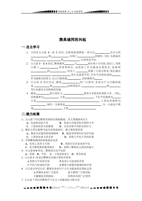 高二历史练习：1.1《雅典城邦的兴起》新人教选修1