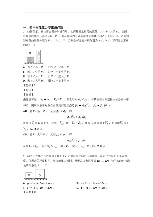 全国中考物理压力与压强的综合中考真题分类汇总含答案解析