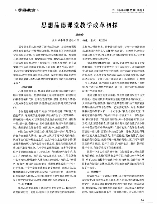 思想品德课堂教学改革初探
