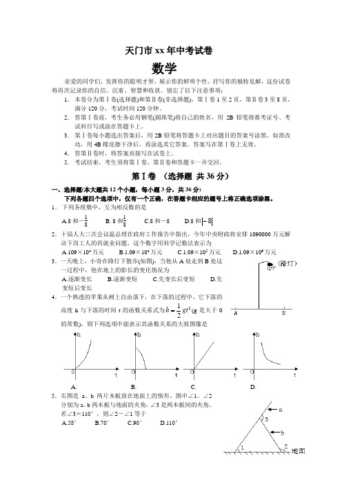 湖北省天门市中考数学试题(课改区含答案)