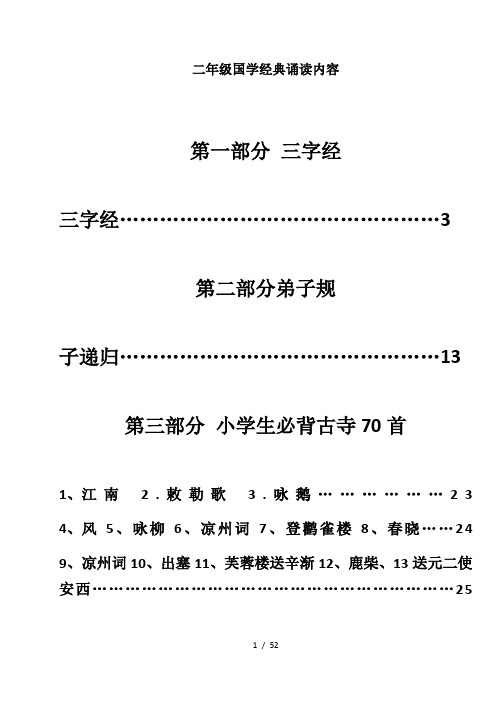 二年级国学经典诵读内容