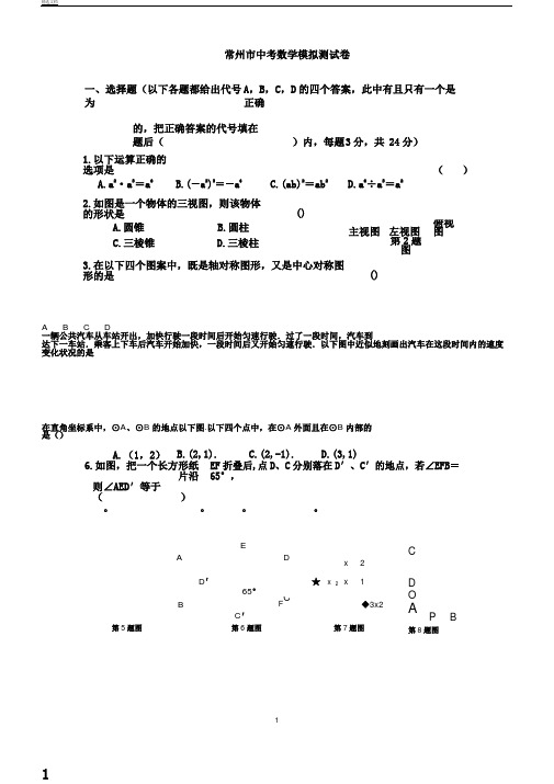 常州市中考数学模拟测试卷及答案