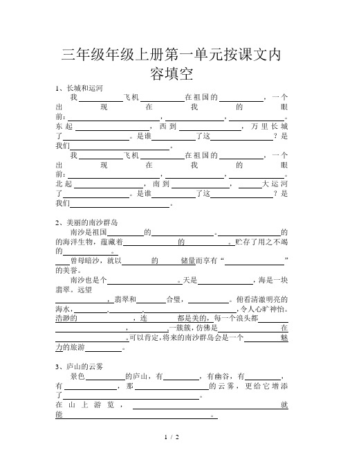 三年级上册第一单元按课文内容填空