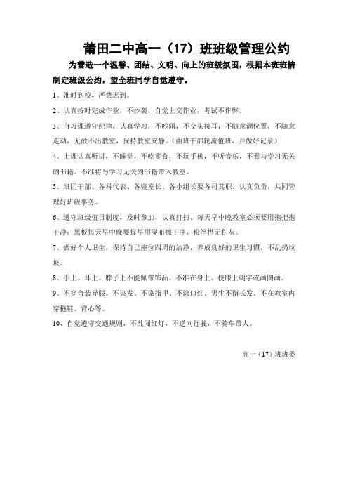 班级公约