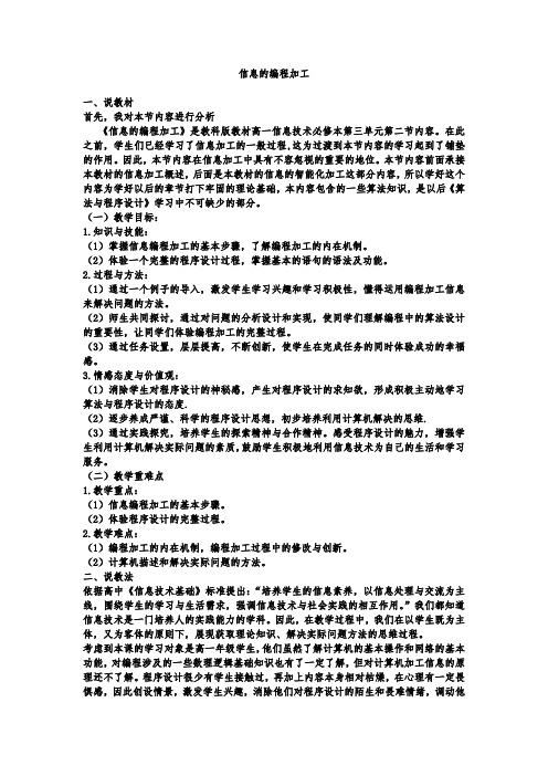 信息的编程加工说课稿