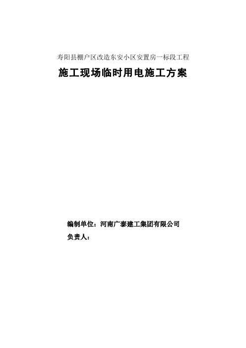 寿阳县棚户区改造东安小区安置房一标段工程