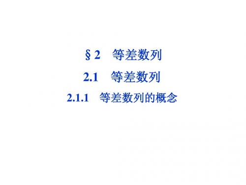 2013年高考数学必修5课件：第1章2.1.1