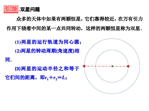 6.4 双星系统