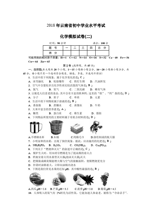 2018学业水平考试化学模拟卷2