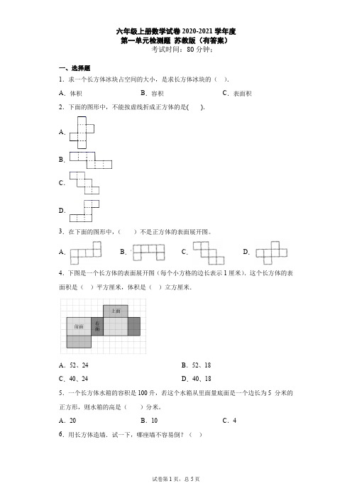 六年级上册数学试题 - 第一单元检测题    苏教版(含答案)