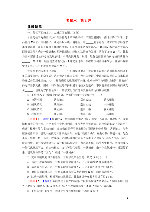 2023版高考语文一轮总复习第3部分语言文字运用专题6语言文字运用Ⅰ第4讲标点课时演练