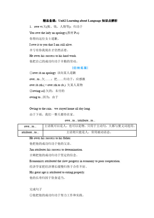 人教版高中英语选修8 精品备课：Unit2 Learning about Language知识点解析