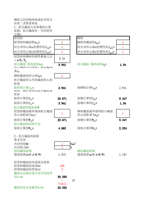 钢铝组合截面设计表