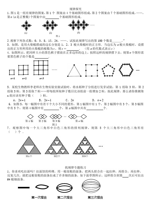 七年级数学探究规律题