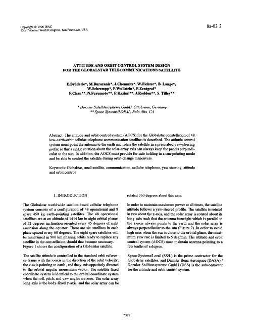 全球星卫星通信系统姿态和轨道控制系统设计说明书