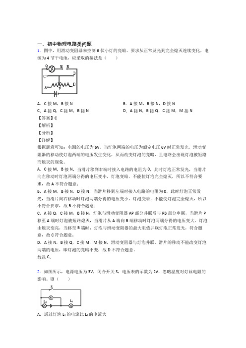 中考物理压轴题专题电路类问题的经典综合题附答案解析