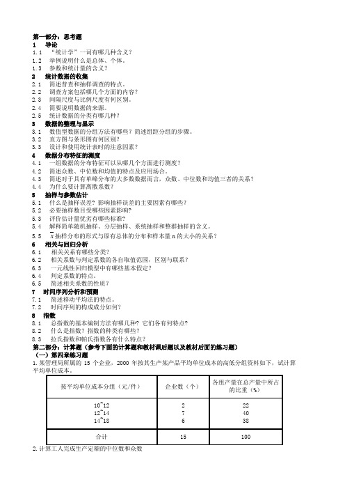 统计学09-10(1)期末复习题