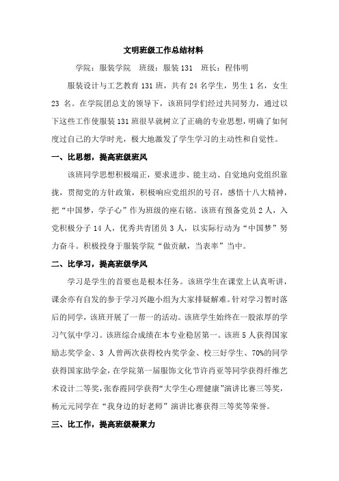 服装131班文明班级总结