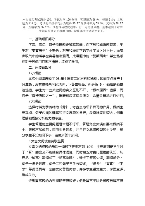 学生高二语文试卷分析