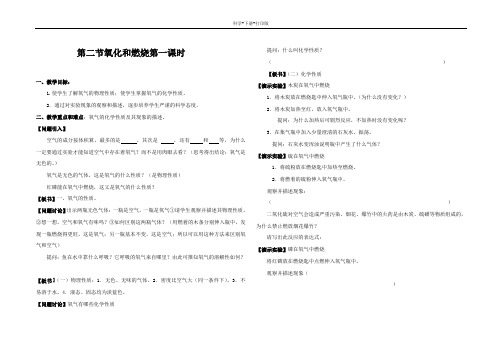 浙教版-科学-八下-第3章 空气与生命第二节 氧化和燃烧第一课时 教学设计