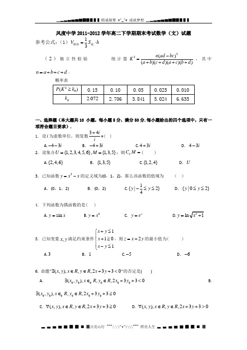 广东省始兴县风度中学高二下学期期末考试数学(文)试题