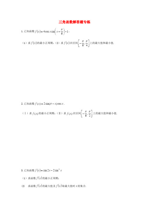 天津市武清区高三数学 三角函数解答题专练