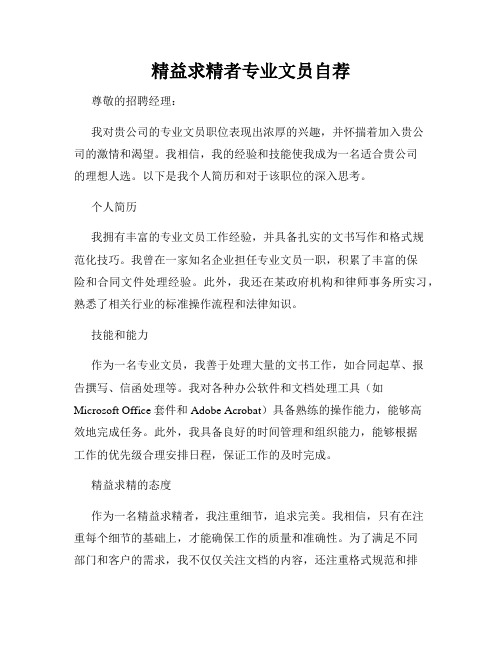 精益求精者专业文员自荐