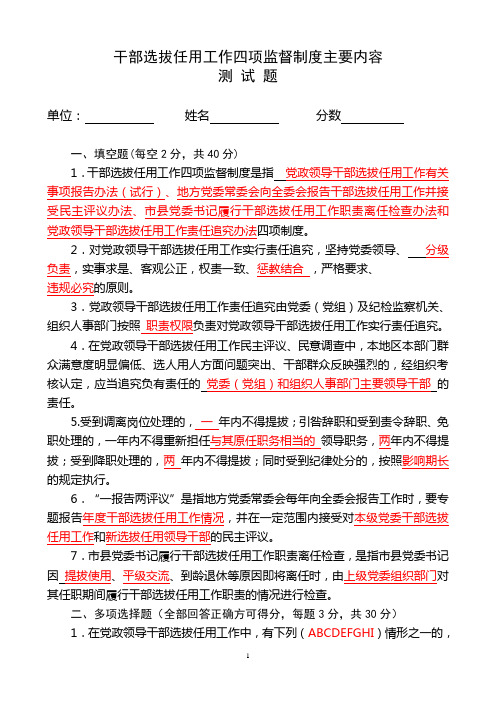 四项监督制度测试题(党委)答案[1]