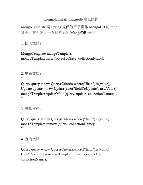 mongotemplate mongodb常见操作