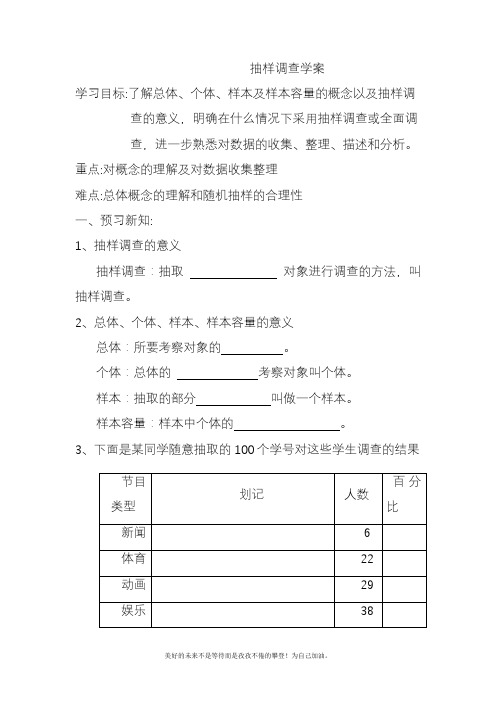 2020—2021年人教版初中数学七年级下册10.1抽样调 1教案(精品教学设计).docx