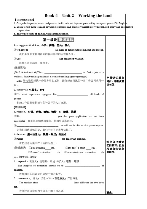 湖北省监利县第一中学高中英语必修四《Unit 2 Working the land》导学案