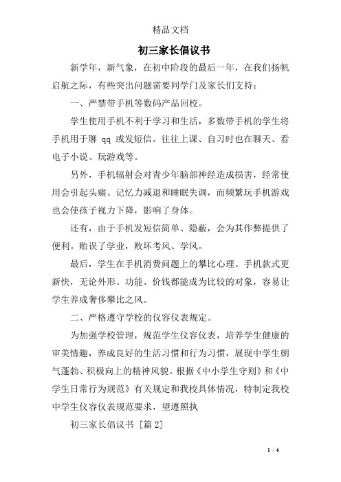 初三家长倡议书