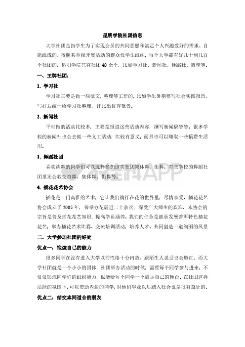 昆明学院社团信息