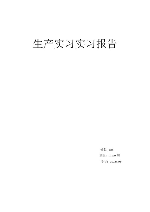 实习报告-华南理工大学工管实验楼项目