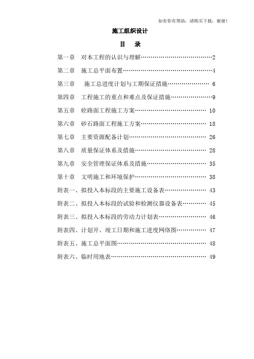 道路工程施工组织设计概述(doc 49页)