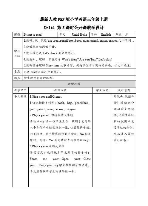 最新人教PEP版小学英语三年级上册Unit1 第5课时公开课教学设计