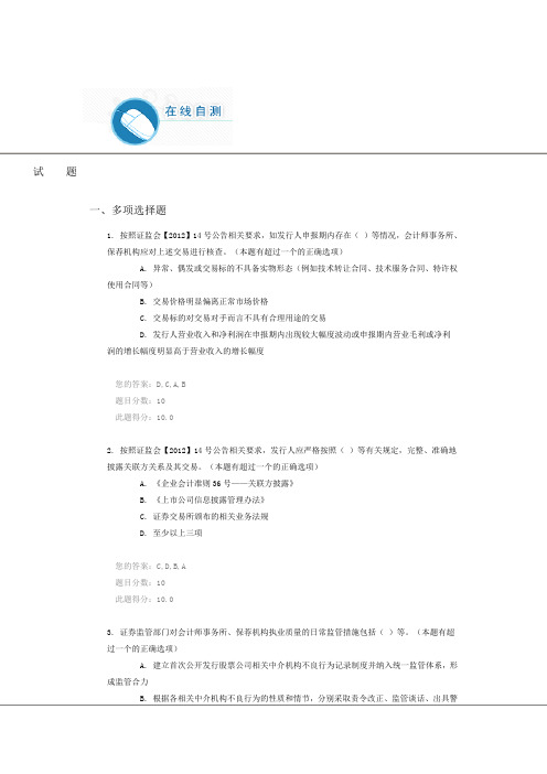 C12034创业板审核财务问题 100分