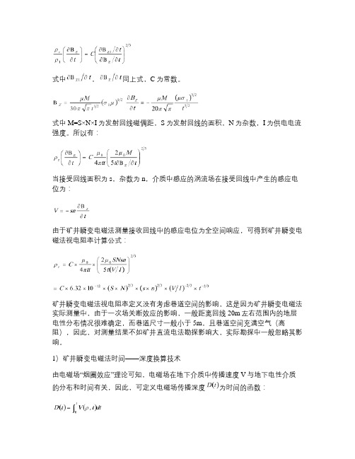 煤矿突水构造矿井瞬变电磁探测技术研究要点