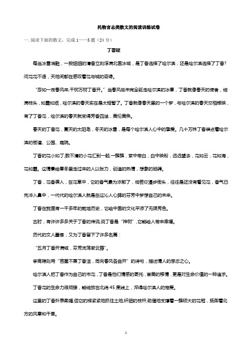 托物言志类散文的阅读训练试卷