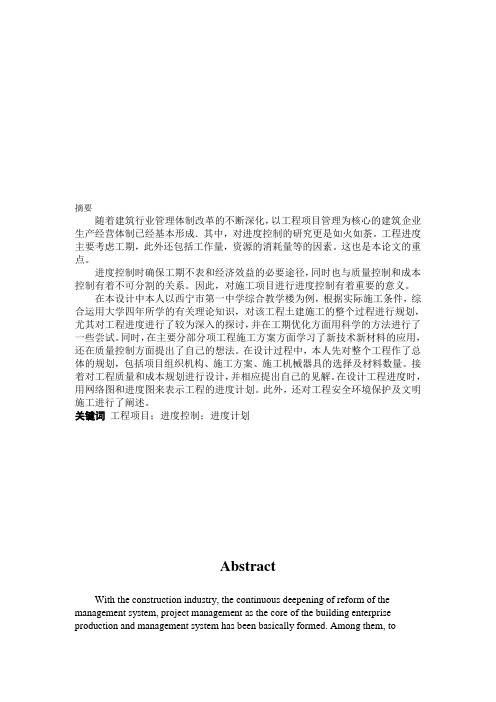 中学综合教学楼工程项目毕业设计资料