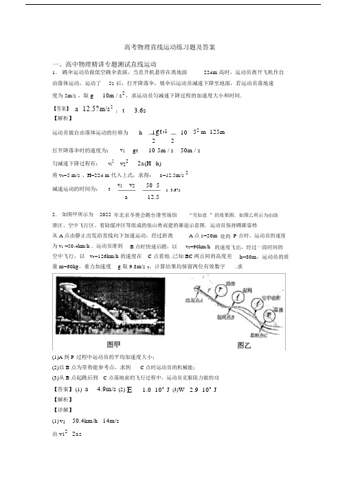 高考物理直线运动练习题及答案.doc