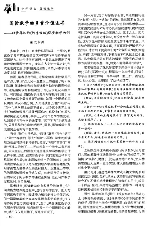 阅读教学的多重价值追寻——以黄厚江的《阿房宫赋》课堂教学为例