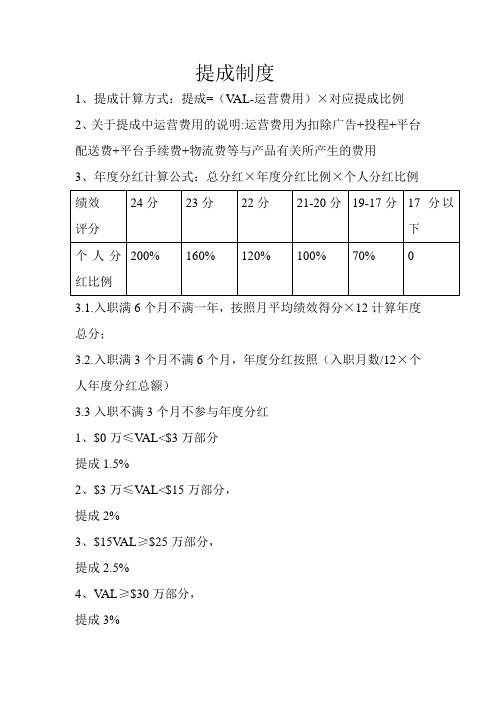 亚马逊提成分红制度(10.11改1)