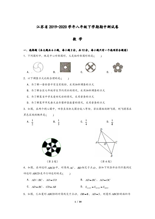 江苏省2019-2020学年八年级数学下学期期中测试卷二(含答案)